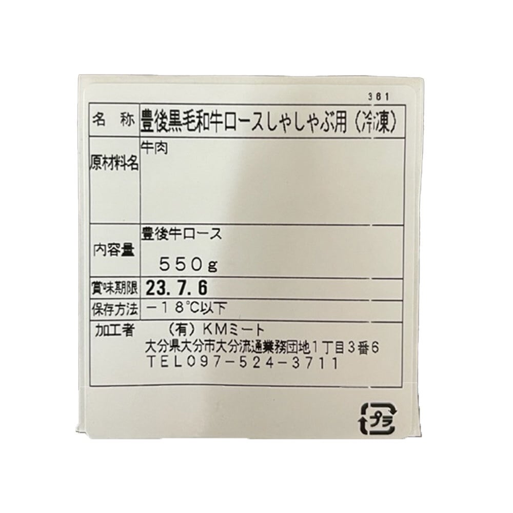 大分 豊後牛 黒毛和牛 ロース 550g しゃぶしゃぶ すき焼き すきやき 牛肉 肉 国産 九州産 お取り寄せ グルメ ギフト 熨斗対応 お歳暮 御歳暮 お中元 御中元 御礼 お祝い 内祝い 贈り物 プレゼント 高級 贅沢 冷凍