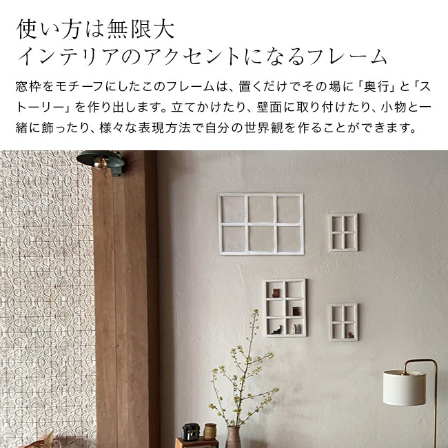 Window frame A4[木製フレーム ディスプレイ 窓枠 デザイン オーナメント 木枠 インテリア ウォールデコレーション 壁掛け 額縁 シャビーシック ナチュラル雑貨 白 おしゃれ ドライフラワー 写真立て 壁面装飾]