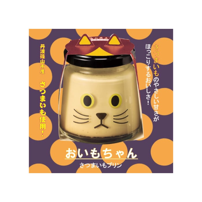 おいもちゃん 6個セット 黒豆 プリン ゼリー 人気スイーツ お歳暮 お中元 冬ギフト 夏ギフト かわいいスイーツ 猫好きさんギフト 柴犬好きさんギフト 犬好きさんギフト お誕生日 母の日 父の日 敬老の日 還暦祝い クリスマスプレゼント 記念日 夏のおくりものセット 秋の味覚プリンセット ホワイトデーギフト バレンタインデー限定 冬のおくりもの