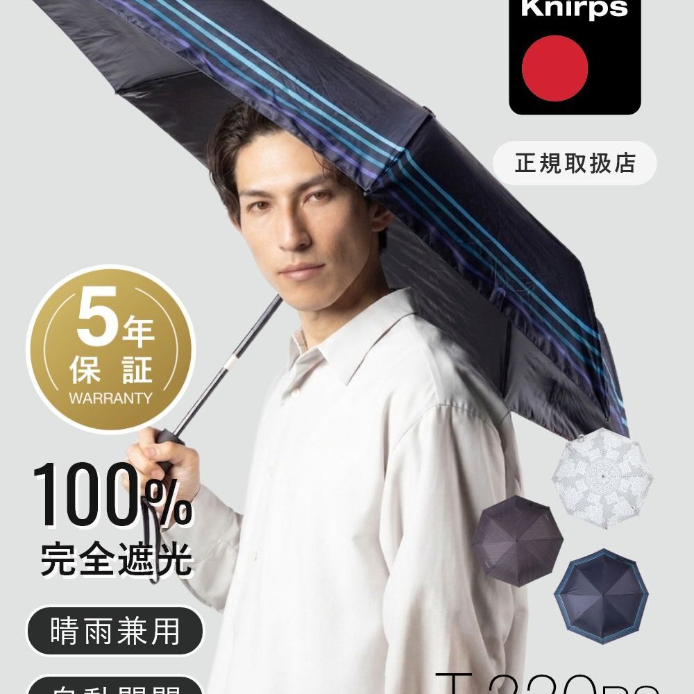 クニルプス Knirps T.220RS 折りたたみ傘 晴雨兼用 日傘 雨傘 撥水 ワンタッチ 自動開閉 UVカット 遮熱 遮光 耐風 折りたたみ ユニセックス レディース メンズ 傘