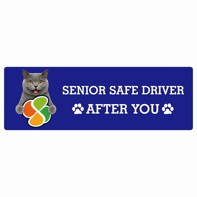 カーサイン 高齢者マーク SENIOR SAFE DRIVER シャルトリュー ステッカー シール 長方形 20x6.7cm 肉球 日本製 車