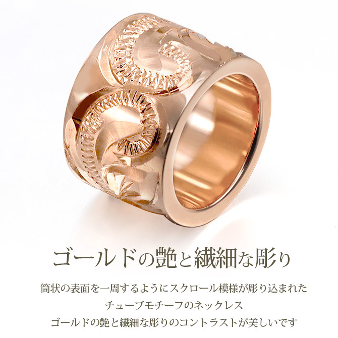 ゴールド ネックレス ハワイアンジュエリー ネックレス ゴールド ピンクゴールド ネックレス スクロールチューブ Lサイズ 14k k14カットあずきチェーン太1.4mm 長さ ギフトラッピング可能 メンズ レディース プレゼント ハロウィン 【品番：CG-GP126R-CH1020】