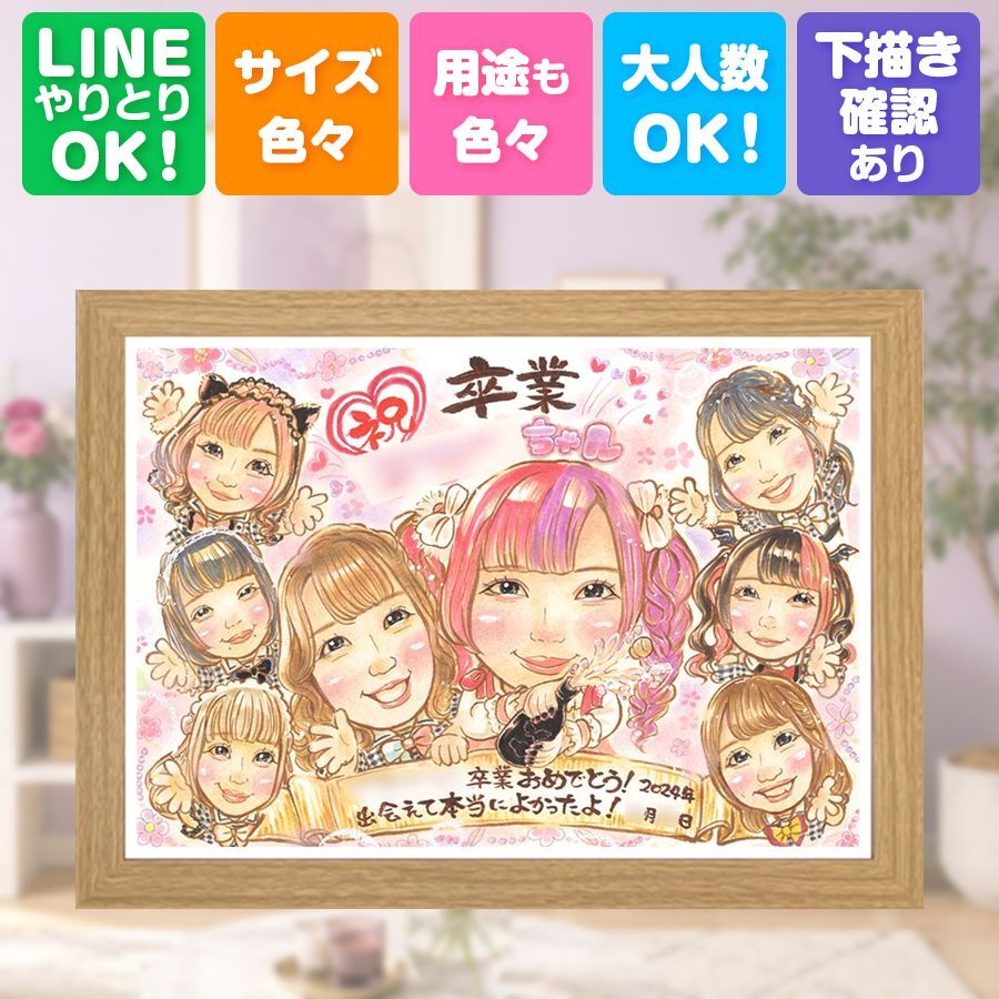 卒業記念のギフトに、特別な記念の似顔絵はいかがですか。 贈り物 似顔絵 卒業 手描き プレゼント 名入れ ギフト 卒業記念 大学 学校 思い出 クラス 高校 大人数 友達 子供 先生 クラス 名入れ 下書き確認 修正無料 宝物 似てる そっくり 喜ばれる 宝物 学校 卒業記念 ホワイトデー ハロウィン キレイ イラスト 贈答品 カラフル 応援 還暦祝い 感動 節目 オリジナル クリスマス
