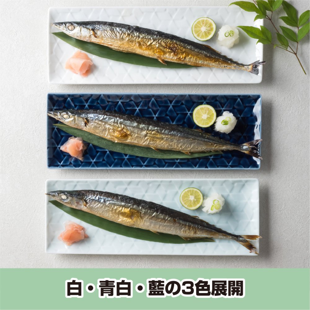 旅籠 長角皿 藍 31×11cm 380g ネイビー 長角 プレート 網代 刺身皿 角皿 ホームパーティー おしゃれ インスタ映え 皿 食器 陶器 日本製 美濃焼 和食器 小田陶器 食洗器対応 ギフトカード対応