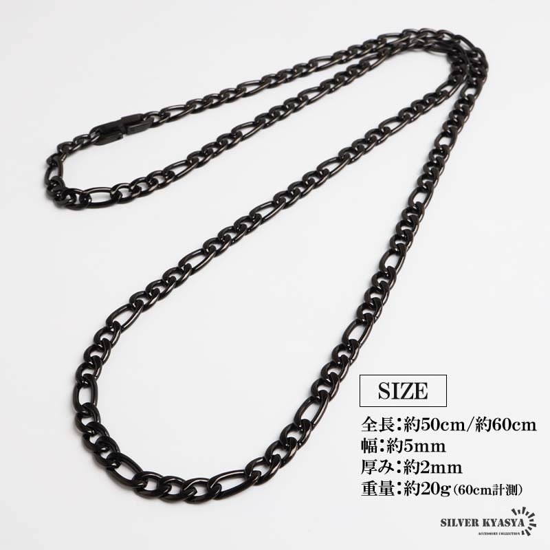 ステンレス フィガロ喜平ネックレス ブラック チェーンネックレス 幅5mm 細身 かっこいい クール シンプル 大人 中折れ メンズ 男性 金属アレルギー対応