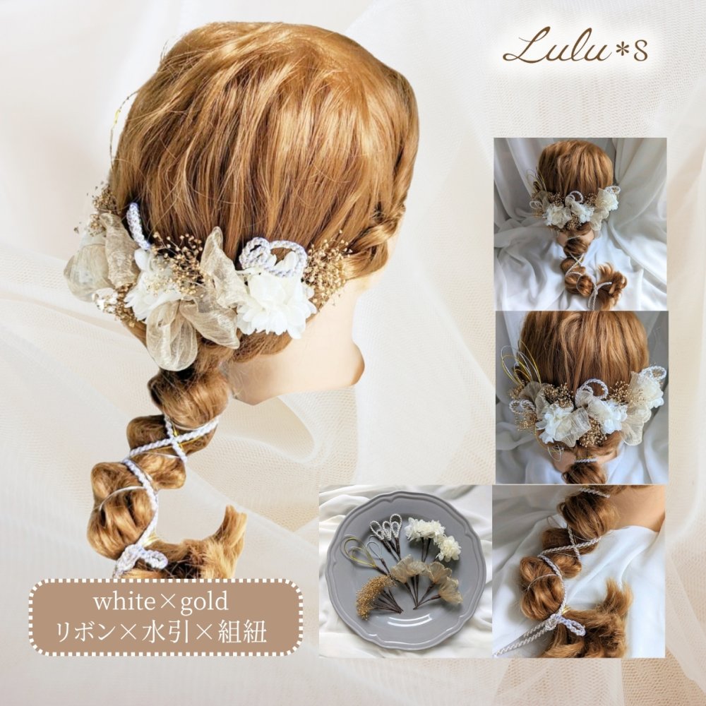 プリザーブドフラワー ドライフラワー 髪飾り ヘアアクセサリー ヘッドドレス 選べる11色 結婚式 成人式 卒業式 七五三 発表会 ウェディング ブライダル 和装 振袖 袴 着物 白無垢 水引 組紐 リボン かすみ草 紫陽花 ギフト プレゼント 贈り物 誕生日 記念日 お祝い ヘアアレンジ フルセット Lulu＊s ルルズ2476