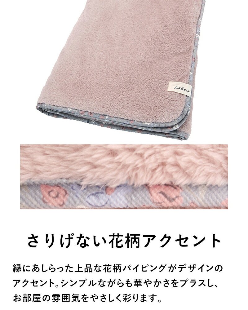 Le bois ルボア 花柄パイピングブランケットS 100×150cm 26AW