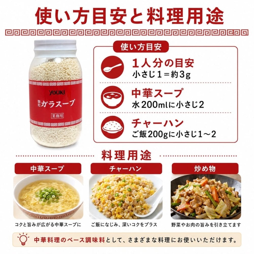 ユウキ食品 ガラスープ 業務用 500g 顆粒調味料 中華スープ チャーハン 料理の素 YOUKI、ガラスープ、業務用、500g、鶏ガラスープ、顆粒調味料、中華スープ、 チャーハン、炒め物、料理の素、食品ストック、常温食品、大容量調味料 [2026年10月27日]