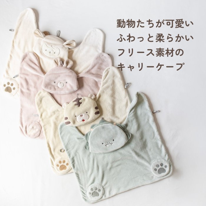 ブランケット ベビー ふわふわ フリース キャリーケープ マルチブランケット 動物 ぬいぐるみ かわいい ベビーカー 抱っこ紐 ケープ お昼寝 防寒 冷房対策 腰巻き 出産祝い ハーフバースデー 1歳 誕生日 クリスマス ギフト プレゼント 冬