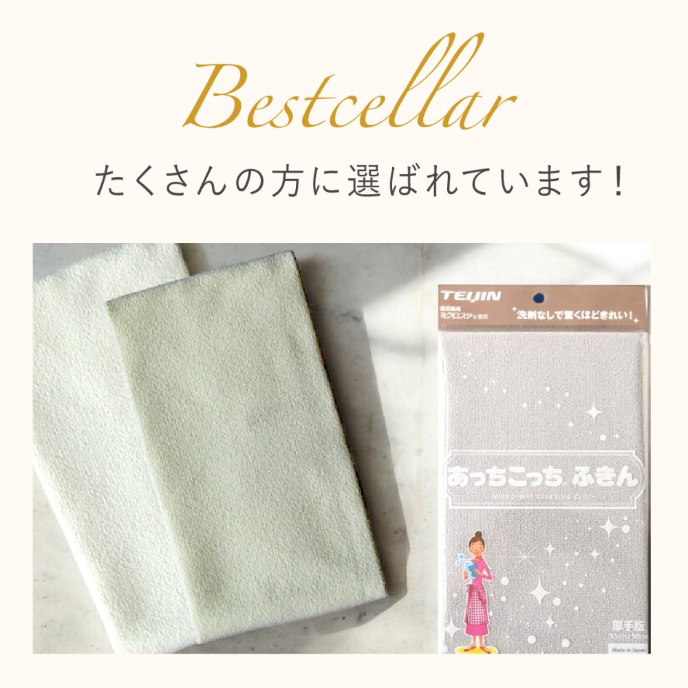 ふきん テイジン あっちこっちふきん 厚手 Lサイズ 33×50cm 1枚 2枚セット 3枚セット 大判 日本製 帝人 ミクロスター 吸水 速乾 洗剤不要 厚手クロス 吸水クロス キッチンクロス 食器拭き 台拭き 掃除クロス 水拭き 油汚れ 洗面台 浴室 窓ガラス 鏡 フローリング 家電 フロントガラス 洗い替え まとめ買い 新生活 プレゼント ギフト