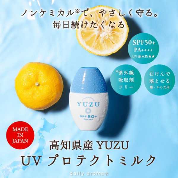 UVミルク 日焼け止め デイリーアロマジャパン ユズ UVプロテクトミルク 30mL 顔用 体用 天然精油 柑橘系 石鹸で落とせる 低刺激 紫外線対策 国産
