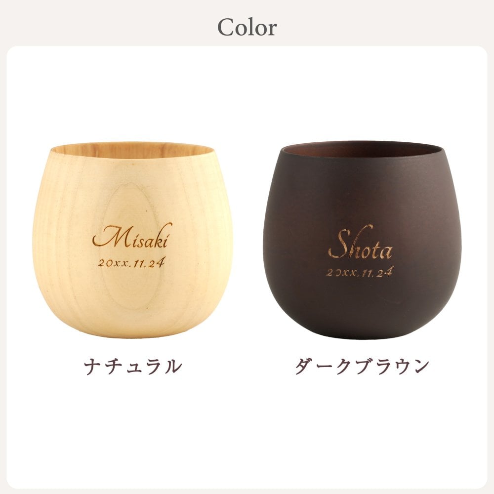 【 送料無料 】【 名入れ なつめの ロックカップ 】 木製 コップ コーヒーカップ グラス 酒器 おしゃれ かわいい 名前入り 名入り ギフト 誕生日プレゼント 男性 女性 母 父 祖父 祖母 退職祝い 還暦祝い 古希祝い 長寿祝い 木婚式 記念品 おすすめ 贈り物 お祝い