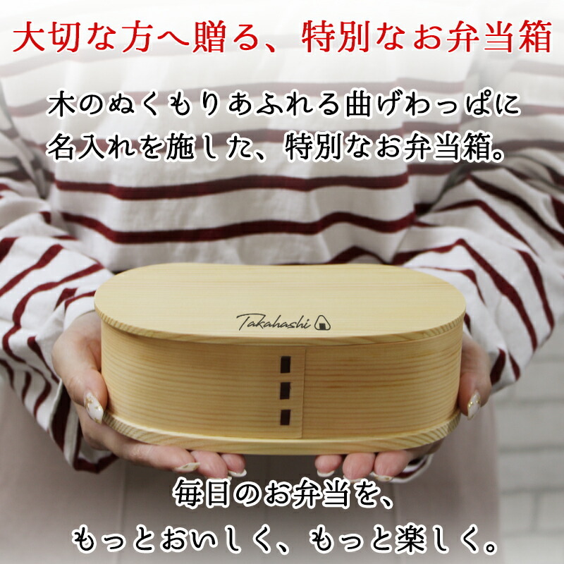 曲げわっぱ 弁当箱 名入れ 名前入り まげわっぱ わっぱ弁当箱 お弁当箱 ランチボックス 450ml 木製 1段 仕切り ランチベルト ゴムバンド セット 軽量 少量 豆型 おしゃれ かわいい 大人  ナチュラル 送料無料 ギフト プレゼント 父の日 男性 女性 定年 退職 卒業