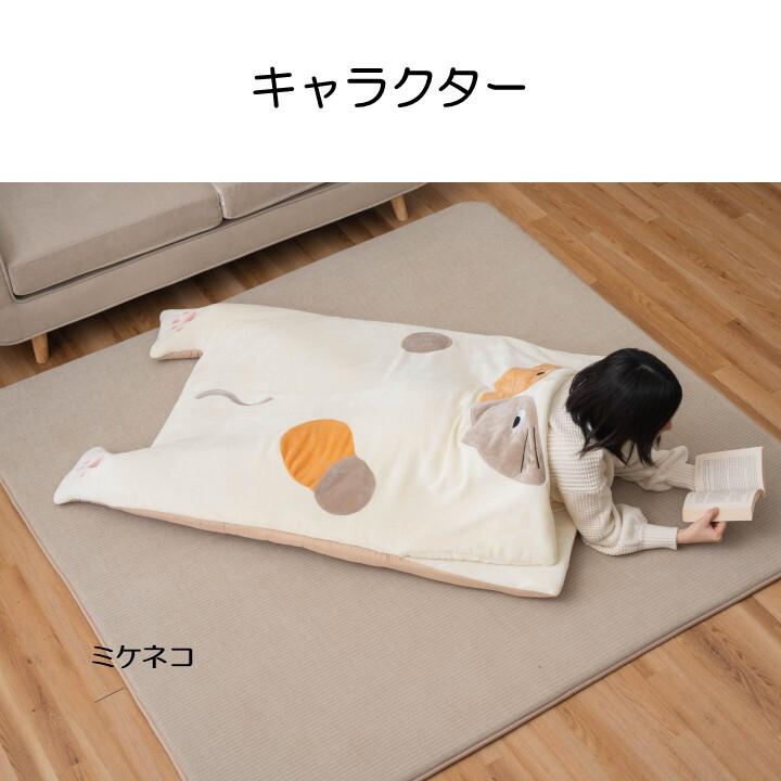 クッション 座布団 70×120cm コタン あったか ケット 寝袋型 入れる もぐれる かわいい アニマル ミケネコ フクロウ リス ソファ リビング 冷え対策 リラックス 癒し ギフト