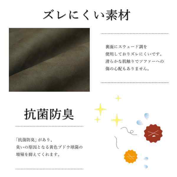 ソファーカバー 背面 引っかき傷防止 抗菌 シワになりにくい ずれにくい 約100×200cm
