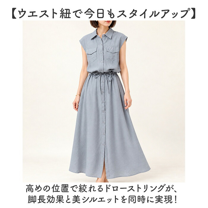 シャツワンピース 通販 ロングワンピース マキシワンピース ノースリーブワンピ かわいい ウエストマーク ウエストギャザー カジュアル 大人上品 きれいめ シンプル 夏 春 トールサイズ おしゃれ 大きいサイズ レディースファッション