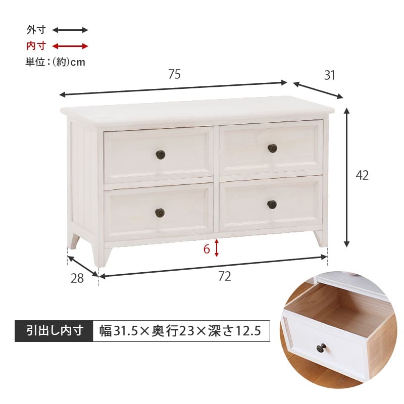 チェスト幅75cm 箪笥 たんす 引き出し キャビネット アンティーク バスケット ホワイト 玄関収納 リビング ダイニング ワゴン オシャレ お洒落 小物収納 ランドリー収納