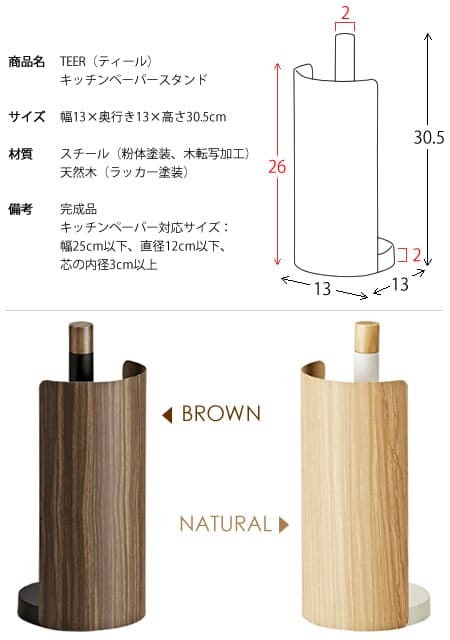 キッチンペーパースタンド KP-400M キッチンペーパーホルダー 縦型 置き型 スリム 省スペース 木目 スチール 便利 おしゃれ 北欧 スタンド 簡単 キッチン 台所 片手で切れる タワー キッチン収納 クッキングペーパー 天然木