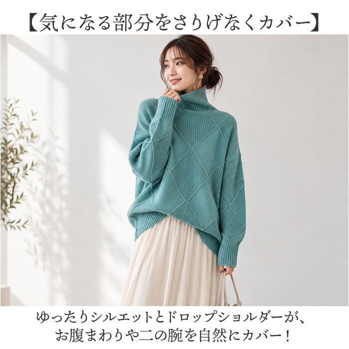 ニット レディース 通販 セーター レディースセーター トップス 長袖 ハイネック タートル 通勤 通学 女性 ダイヤ柄 ケーブル編み ゆったり おしゃれ お洒落 フリーサイズ きれいめ 上品 シンプル 無地 秋冬