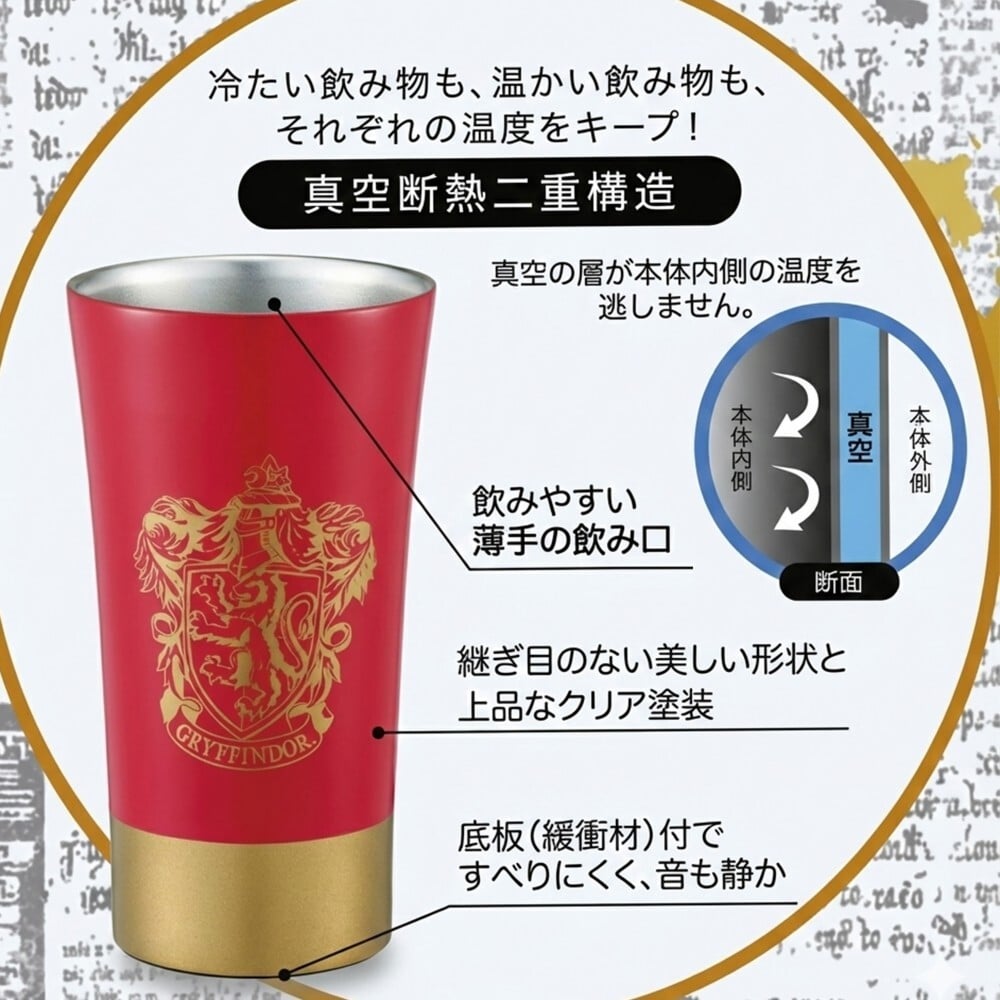 【ラッピング無料】ハリーポッター ステンレスタンブラー 400ml スケーター STB4N 真空二重構造 保温 保冷 4寮デザイン ギフト 名入れ　誕生日 プレゼント 彼氏 彼女 熱中症対策グッズ