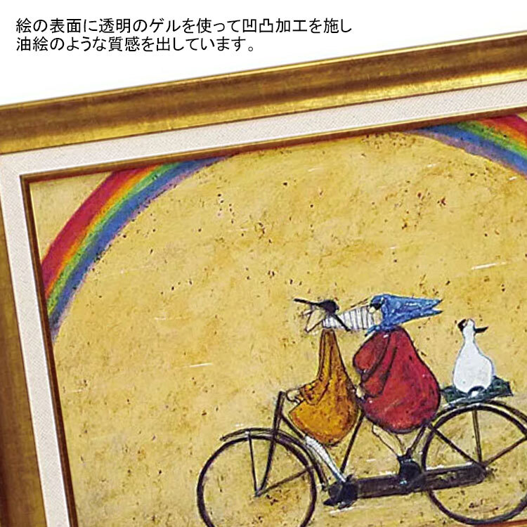 アートフレーム サムトフト 虹に向かって ST-08015 絵画 ギフト アート インテリア