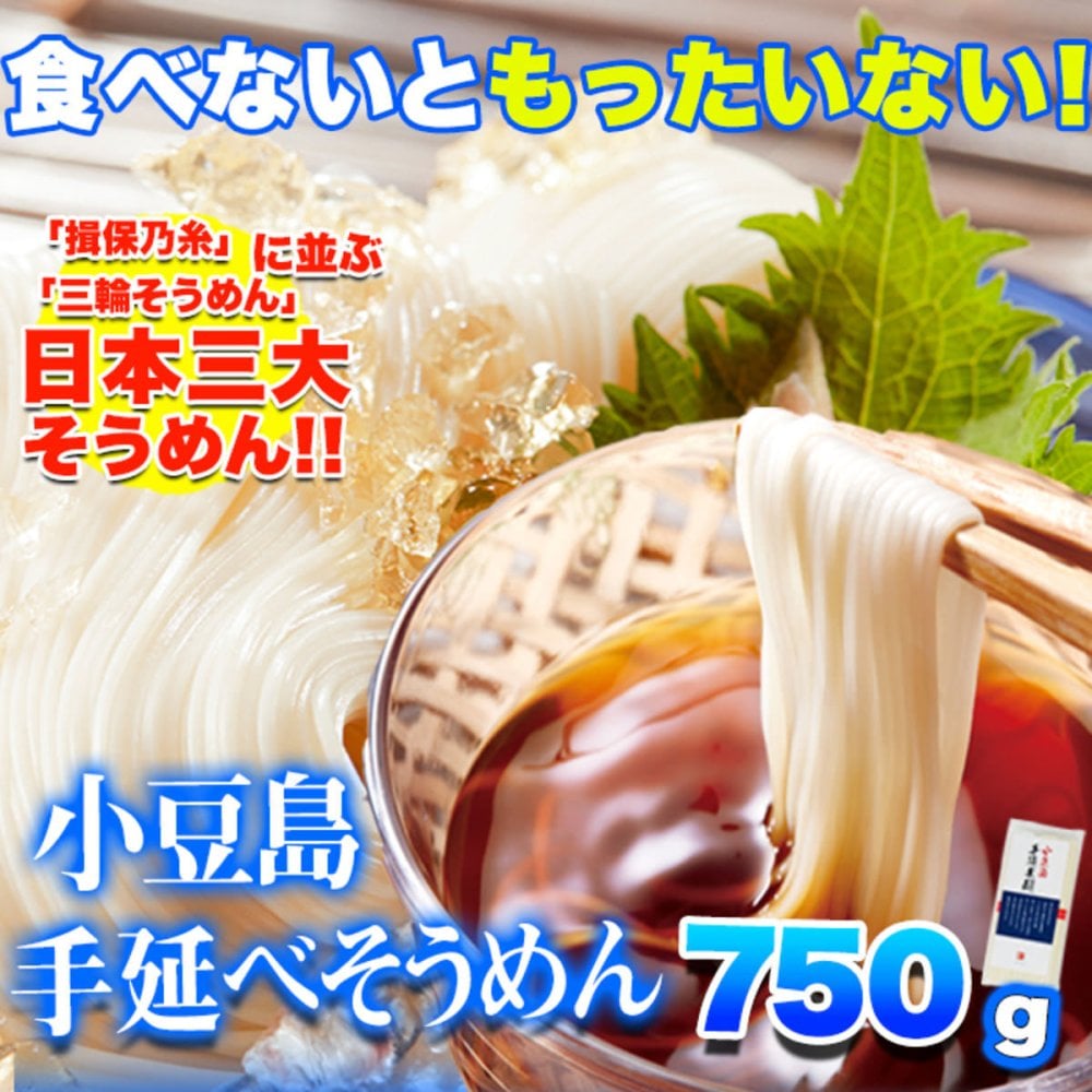 小豆島 手延べ そうめん 250g入 計3袋 素麺 乾麺 手のべそうめん 小豆島そうめん ポスト投函便