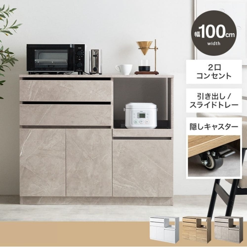 レンジボード　レンジ台　食器棚　キッチン収納　カップボード　キッチンボード　レンジラック　キッチンカウンター　収納　大容量