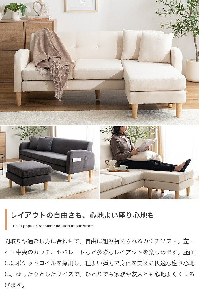 3人掛けカウチソファ 【本体】幅166cm×奥行69cm×高さ67.5cm(座面高:37cm) 【オットマン】幅50cm×奥行50cm×高さ37cm 北欧 モダン シンプル 天然木 ポリエステル ウレタンフォーム Sバネ 組立品 アイボリー グレー 新生活