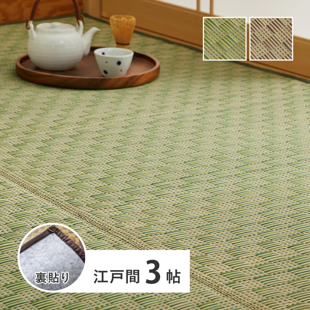 夏ラグ 夏用カーペット い草カーペット 裏貼り 若月 約174×261cm 江戸間 3畳 3帖 敷き詰め 柄上敷き 花ござ い草ラグ 和モダン 市松模様 新生活
