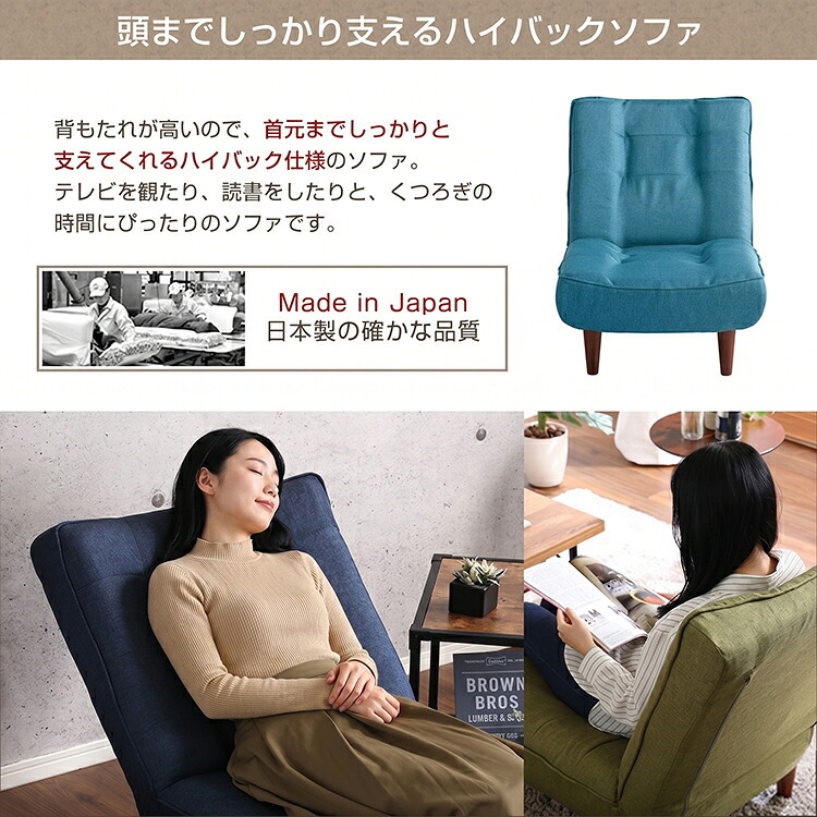 １人掛ハイバックソファ（布地）ローソファにも、ポケットコイル使用、３段階リクライニング 日本製｜lemmik-レミック-