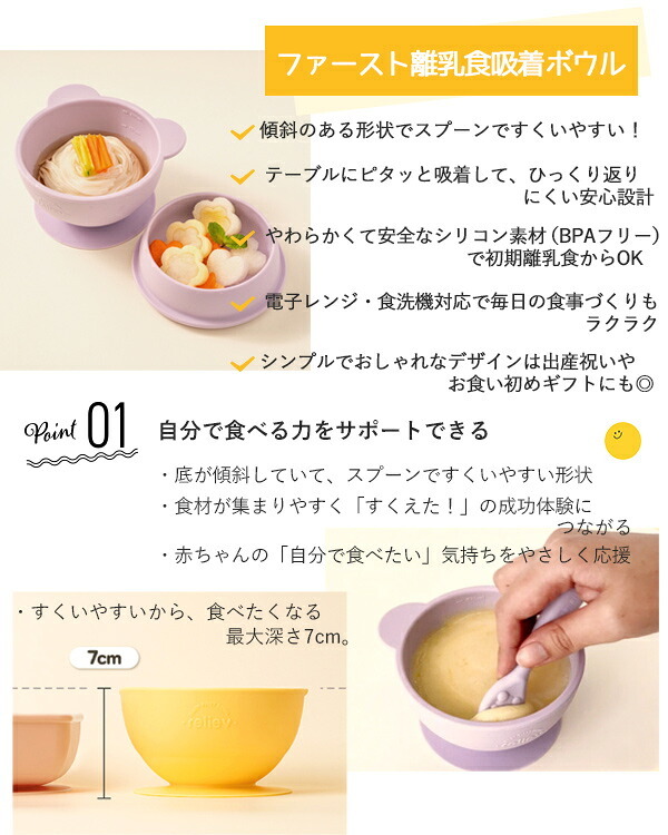 当日出荷 楽天ランキング受賞！リリーブ ファースト離乳食吸着ボウル イエロー ギフト reliev ベビー食器 離乳食 食器 出産祝い プレゼント 子供用食器 プラチナシリコン 食洗機 電子レンジOK 皿 ベビーボウル キッズボウル 離乳食初期・中期 もらって 嬉しい