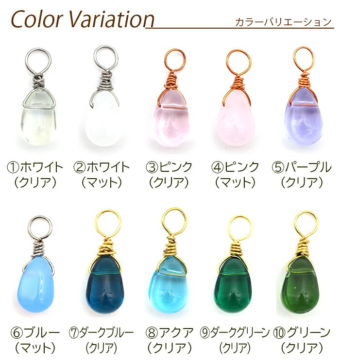 ピアス チャーム フープピアス用 【ちょこっとチャーム】 チェコ ガラス しずく ドロップ 透明 マット クリア 小さい 小ぶり ミニ かわいい パーツ 【1個】