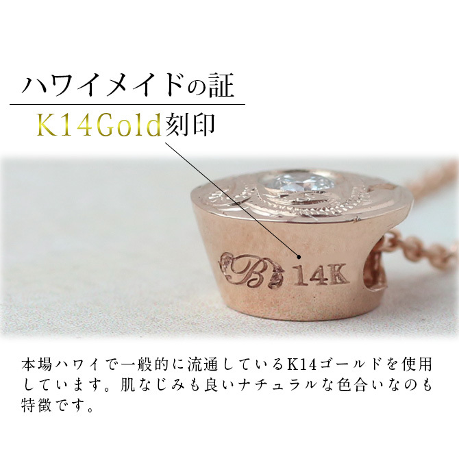 ハワイアンジュエリー ダイヤモンド ピンクゴールド ネックレス ラウンド 14K K14ピンクゴールド 一粒ダイヤモンド 鑑定書付 14k カットあずきチェーン太0.9mm ギフトラッピング可能 彼女 妻 女性 レディース プレゼント ハロウィン 【品番：CG-GP104R-CH123】