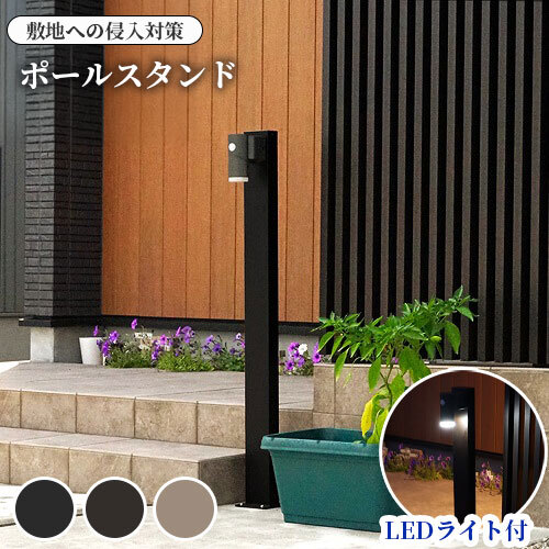 LEDコーナーポール エクステリア 屋外 コーナーポール 明暗センサ 明るさセンサー ポール ガーデン LED 電球色 黒色 DIY 不正侵入 アルミ製 日本製 LEDポール ガーデンポール 屋外ポール 家具 インテリア 新生活 暮らし 生活用 用品 庭