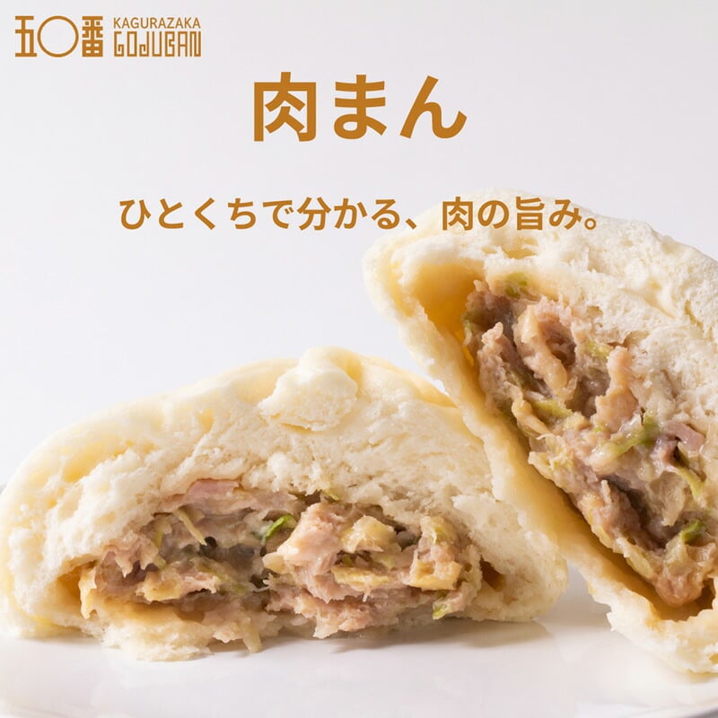 元祖！神楽坂五〇番 中華まん 6個セット 選べる5種 肉まん あんまん 黒豚肉まん 五目まん 食べ比べ 冷凍 お取り寄せ 点心 中華まんじゅう 老舗 鹿児島県産豚 具だくさん レンジ 簡単 詰め合わせ ギフト プレゼント 内祝い お歳暮 お中元 東京土産 神楽坂五十番 創業昭和32年