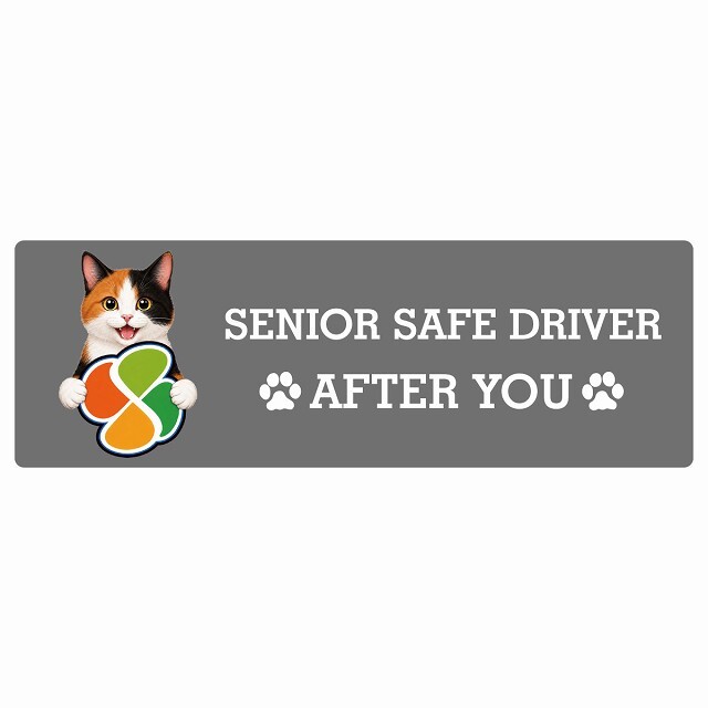 カーサイン 高齢者マーク SENIOR SAFE DRIVER 三毛 ステッカー シール 長方形 20x6.7cm 肉球 日本製 車