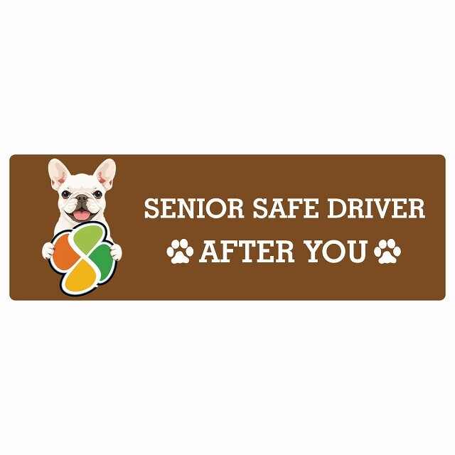 カーサイン 高齢者マーク SENIOR SAFE DRIVER フレンチブルドッグ ステッカー シール 長方形 15x5cm 肉球 日本製 車