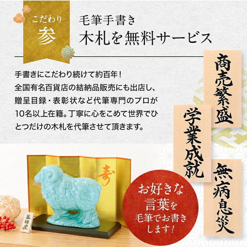 正月飾り 干支未 未 置物 陶器 青祥福結び お正月飾り 正月飾り置物 干支の置物 迎春飾り 十二支 おしゃれ 羊 ひつじ ヒツジ 2027 木札特典付き かわいい 縁起物 ディスプレイ 部屋飾り 玄関飾り 薬師釜 .干支置物.