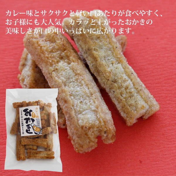 おかき せんべい 米菓 米作農家が作る おかきとたがね餅 大川農園 6種類から選べる 1袋セット あられ 国産 お土産 ポイント消化