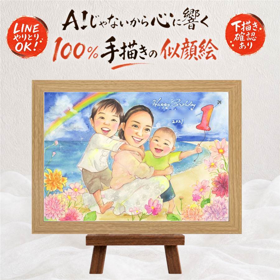 誕生日 ギフト 似顔絵 名入れ 贈り物 プレゼント 手描き 誕生日 バースデー 記念日 お祝い 友達 パートナー 家族 子供 名入れ 下書き確認 修正無料 一生もの 宝物 かわいい 親孝行 サプライズ バースデー 記念 思い出 同窓会 大人数 長寿祝い ウェディングギフト 贈答品 感謝 感激 オーダーメイド 卒寿祝い 喜寿祝い 白寿祝い 感謝の品 応援 バレンタインデー