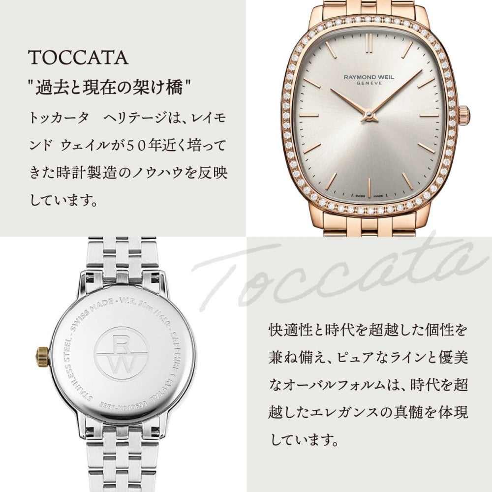 レイモンド ウェイル RAYMOND WEIL トッカータ TOCCATA 腕時計 レディース 5985-ST-97081 レイモンドウィル