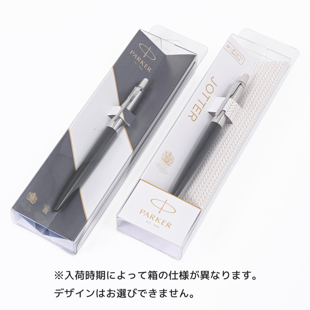  【スペシャルラッピング付】 パーカー PARKER ボールペン JOTTER ジョッター 全7色  純正ボックス無料 包装紙23種類から選べる 純正箱 即日発送 ペン 筆記具 メンズ レディース 卒業 卒業記念品 入学 就職祝い 退職祝い 昇進祝い 定年 御礼 お祝い 誕生日 実用的 還暦 結婚祝い 結婚式 クリスマスプレゼント 文房具 ビジネス小物 ホワイトデー