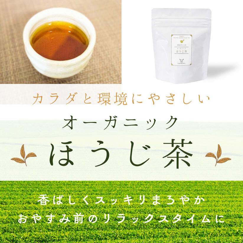 有機JAS オーガニックティー ティーバッグ4種 アソートセット｜日本茶 お茶 緑茶 有機茶 飲み比べ 詰め合わせ ギフト 贈答用 お歳暮 お年賀 クリスマス 誕生日 プレゼント