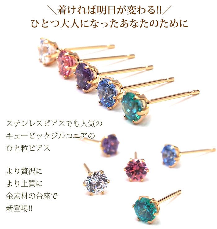 【当店オリジナル】 セカンドピアス K18 YG 明日が変わるキュービックジルコニア 4mm つけっぱなし 金属アレルギー 軸太0.65mm 軸長10mm 18K 18金 ピアス メンズ レディース 日本製 ダブルロック式シリコンキャッチ ジルコニア 一粒 プレゼント