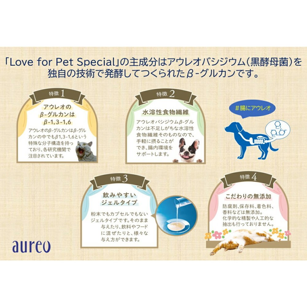 アウレオ Love for Pet Special （ラブフォーペットスペシャル） βグルカン サプリメント 180mL（6mL×30袋） ベータグルカン 無添加 ジェルタイプ 全年齢