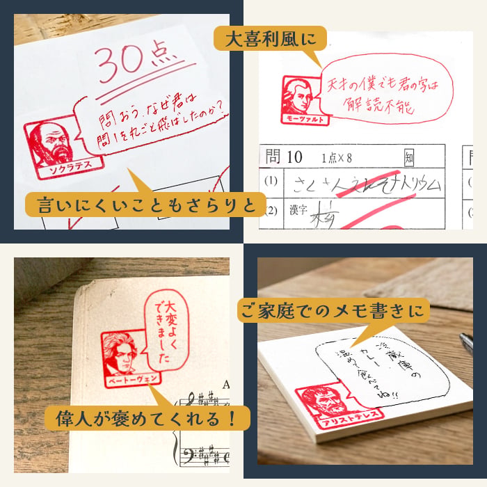 ＜即日発送＞ スタンプ はんこ 偉人に言ってもらいた印 先生スタンプ ごほうびスタンプ 評価印 コメントスタンプ 吹き出しスタンプ 付箋スタンプ メッセージスタンプ 偉人印 歴史人物 先生 みました ハンコ 面白い 判子