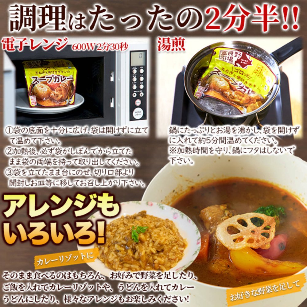 富良野市場 ゴロッと玉ねぎと骨付きチキンのスープカレー 2袋 スープカレー 惣菜 温めるだけ レンチン ご飯のお供 おかず ポスト投函便