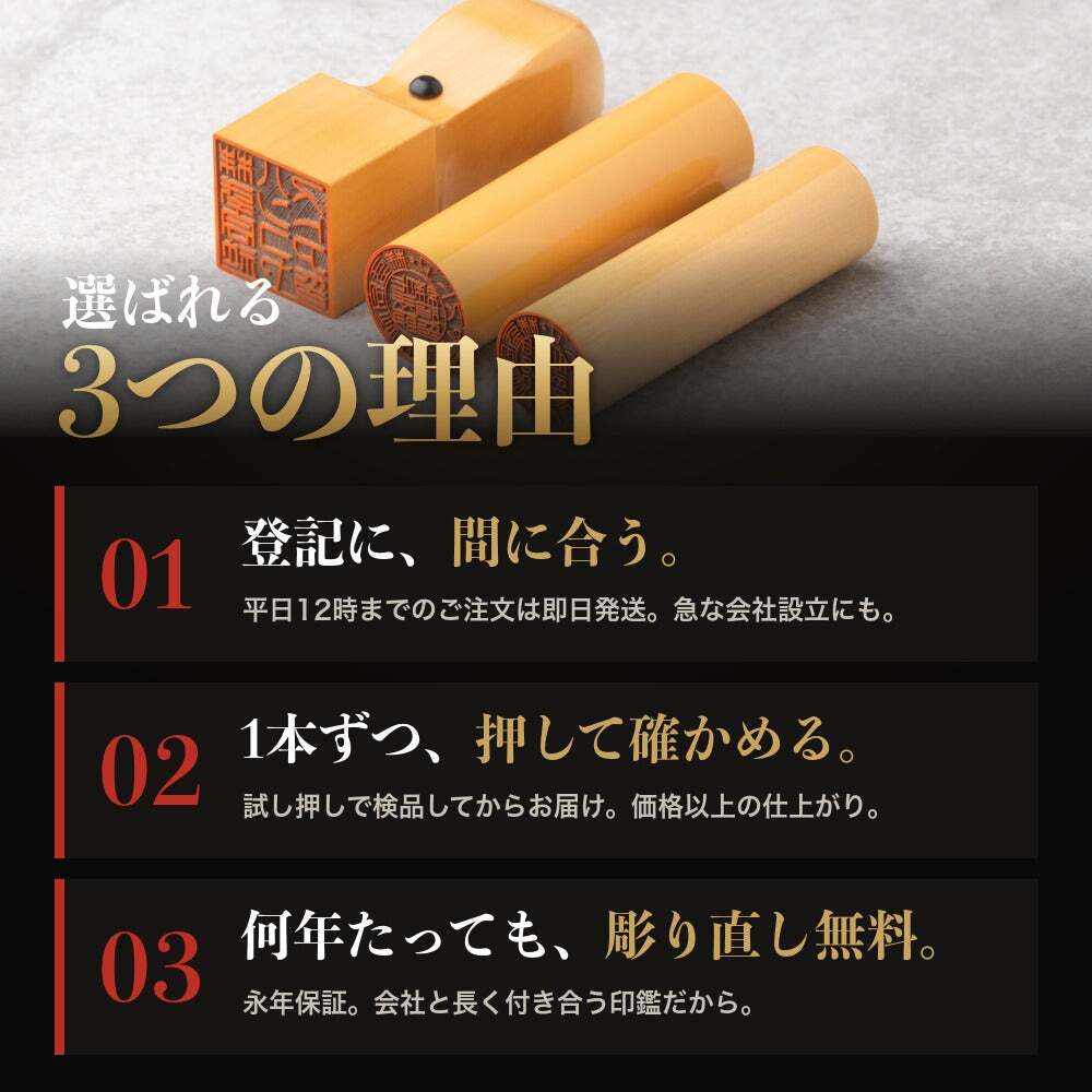 法人印鑑 3本セット 上柘 代表印 銀行印 角印 ケースなし DDQ 会社印 実印 印鑑 はんこ 会社設立 即日発送 ラッピング付き 永年保証 ギフト 開業祝い