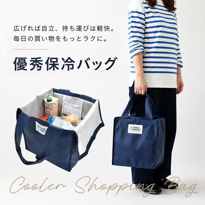 保冷バッグ 折りたたみ 通販 折りたたみ保冷バッグ 保冷ケース おりたたみ クーラーバッグ 保冷バック コンパクト 軽い 軽量 折り畳み 自立 生活雑貨 シンプル ポケット付き TOINIs MARKET トイニーズマーケット 便利