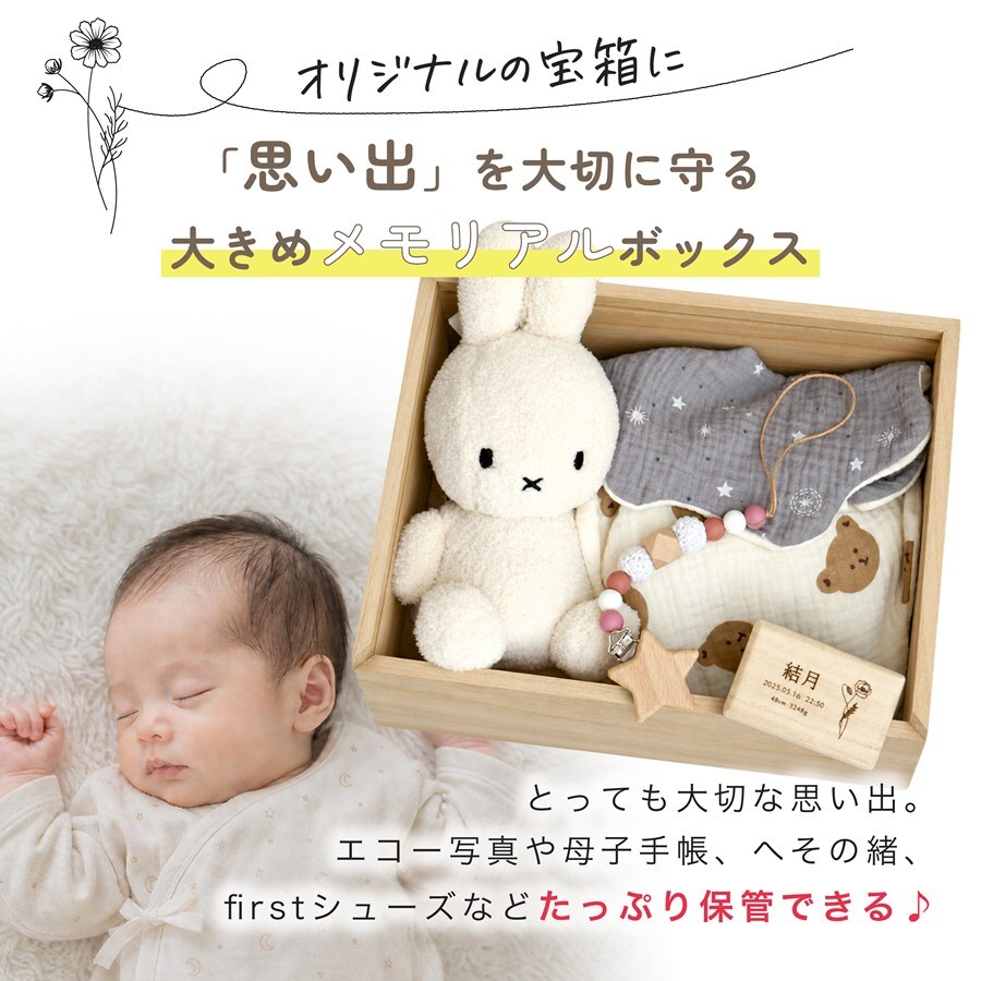 メモリアルボックス 選べる 名入れ 赤ちゃん オリジナル 保管 収納 母子手帳 エコー写真 おもちゃ へその緒 乳歯 命名 メモリアルケース 命名 ボックス 出産祝い プレゼント ギフト おしゃれ かわいい